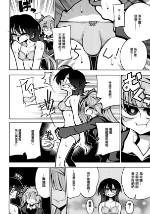 Futanari Umi-chan If - Page 9