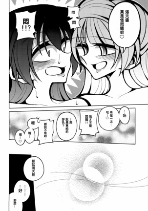 Futanari Umi-chan If Page #21