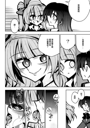 Futanari Umi-chan If - Page 25