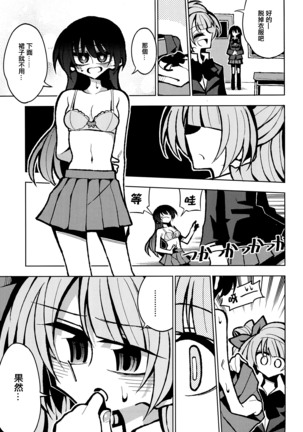 Futanari Umi-chan If - Page 8