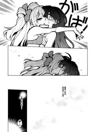 Futanari Umi-chan If - Page 14