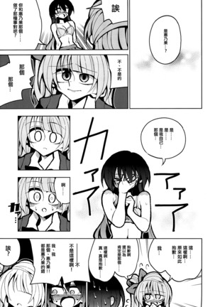 Futanari Umi-chan If - Page 10