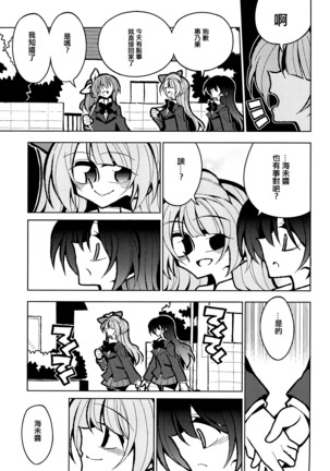Futanari Umi-chan If - Page 24