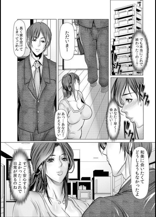 Wife M ≈ sexual slave ch1~ch4