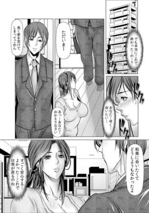 Wife M ≈ sexual slave ch1~ch4 Page #86