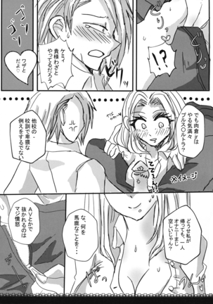 Ikenai Border Line Page #14
