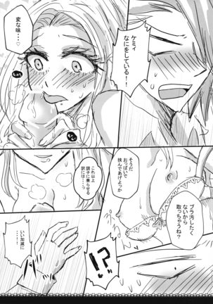 Ikenai Border Line Page #16