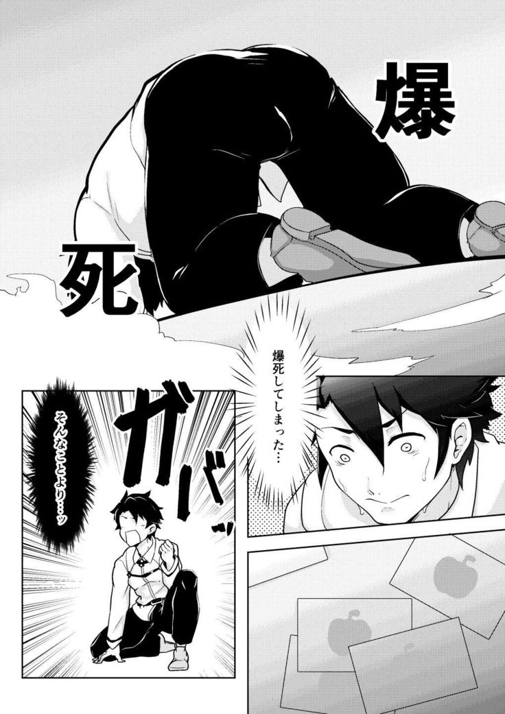 爆死したぐだ男が体でお金を稼ぐ本