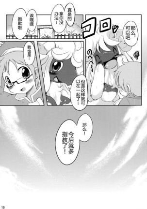 Mofumofu no Kimochi | 毛茸茸的感觉 Page #20
