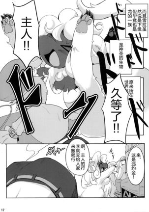 Mofumofu no Kimochi | 毛茸茸的感觉 Page #18