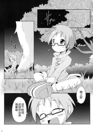 Mofumofu no Kimochi | 毛茸茸的感觉 Page #2