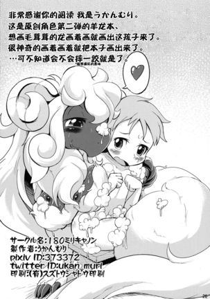 Mofumofu no Kimochi | 毛茸茸的感觉 Page #21