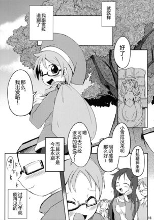 Mofumofu no Kimochi | 毛茸茸的感觉 Page #17