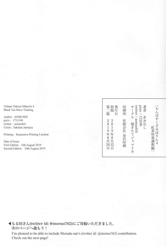 Chinpo Yakuza Miporin 4 Koucha Kairaku Choukyou Hen | Chinpo Yakuza Miporin 4 Black Tea Slave Training