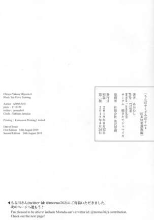 Chinpo Yakuza Miporin 4 Koucha Kairaku Choukyou Hen | Chinpo Yakuza Miporin 4 Black Tea Slave Training Page #24