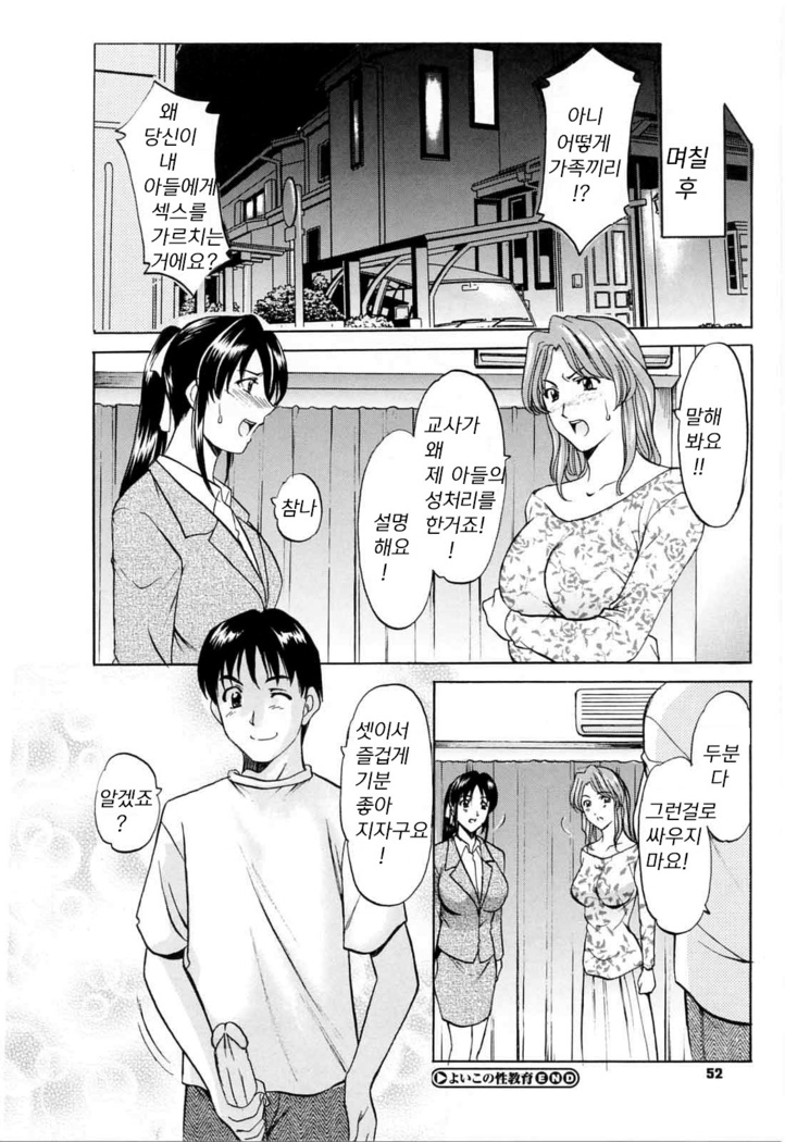 Yoiko no Seikyouiku | Yoiko's Sex Education