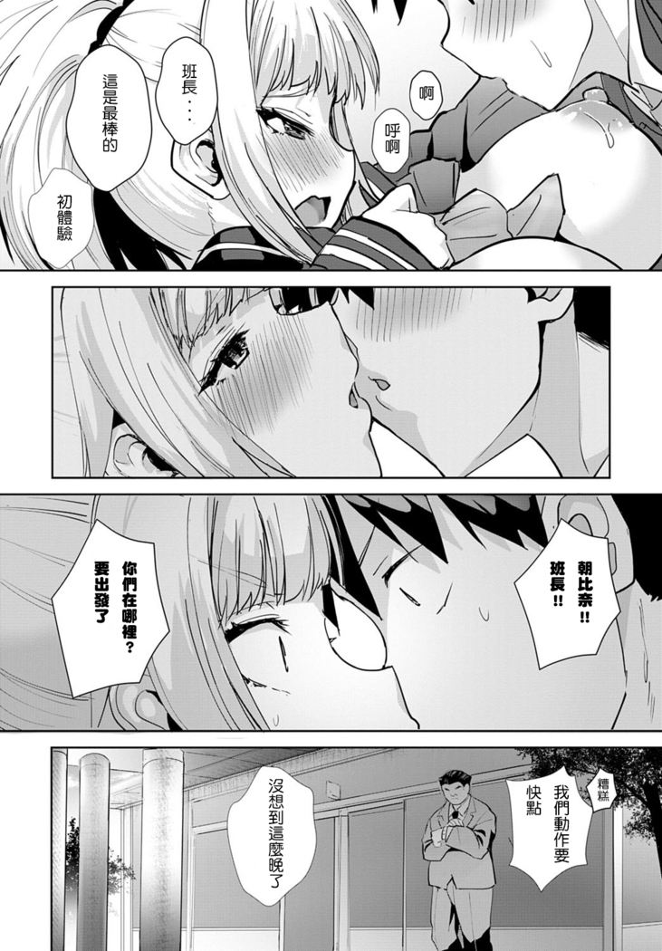 Miya-chan no Seigi Koujou Shuugaku Ryokou Improving Miya-chan's sexual skills☆School Trip