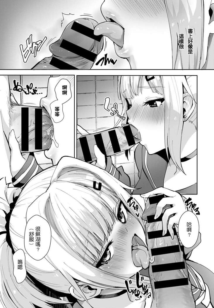 Miya-chan no Seigi Koujou Shuugaku Ryokou Improving Miya-chan's sexual skills☆School Trip