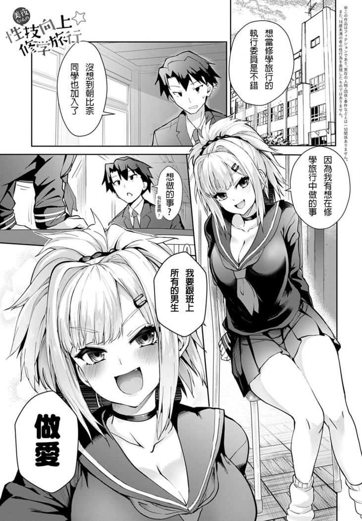 Miya-chan no Seigi Koujou Shuugaku Ryokou Improving Miya-chan's sexual skills☆School Trip