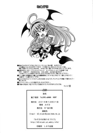 Miryou Hahagari ToLOVEruMAMA HUNT Page #21