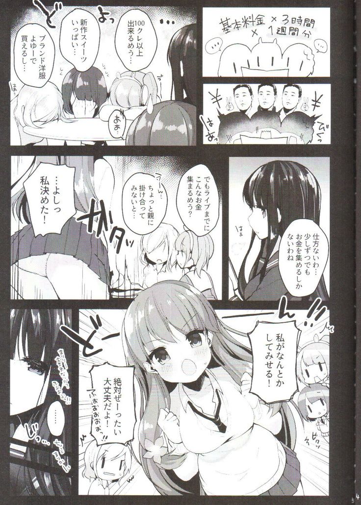 Enkou Shitemo Zettai Daijoubu da yo! ...ne?