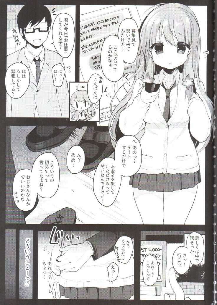 Enkou Shitemo Zettai Daijoubu da yo! ...ne?