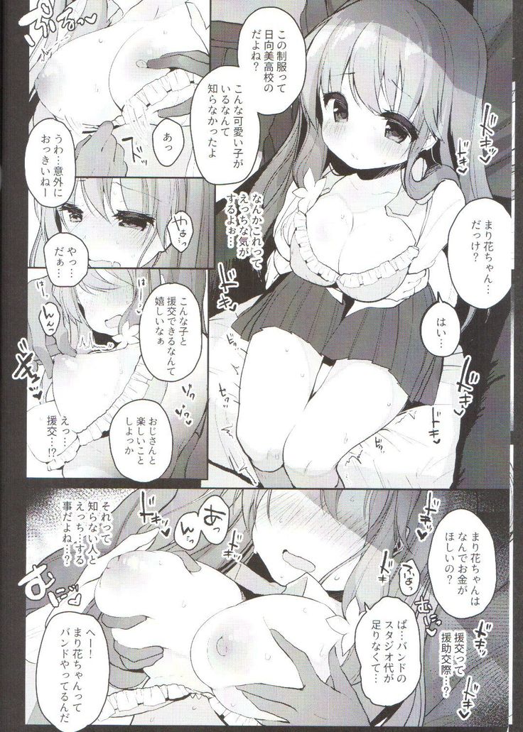 Enkou Shitemo Zettai Daijoubu da yo! ...ne?