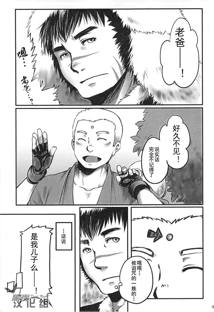 【黑夜汉化组】对不起我是你儿子 但请和我交神.rar