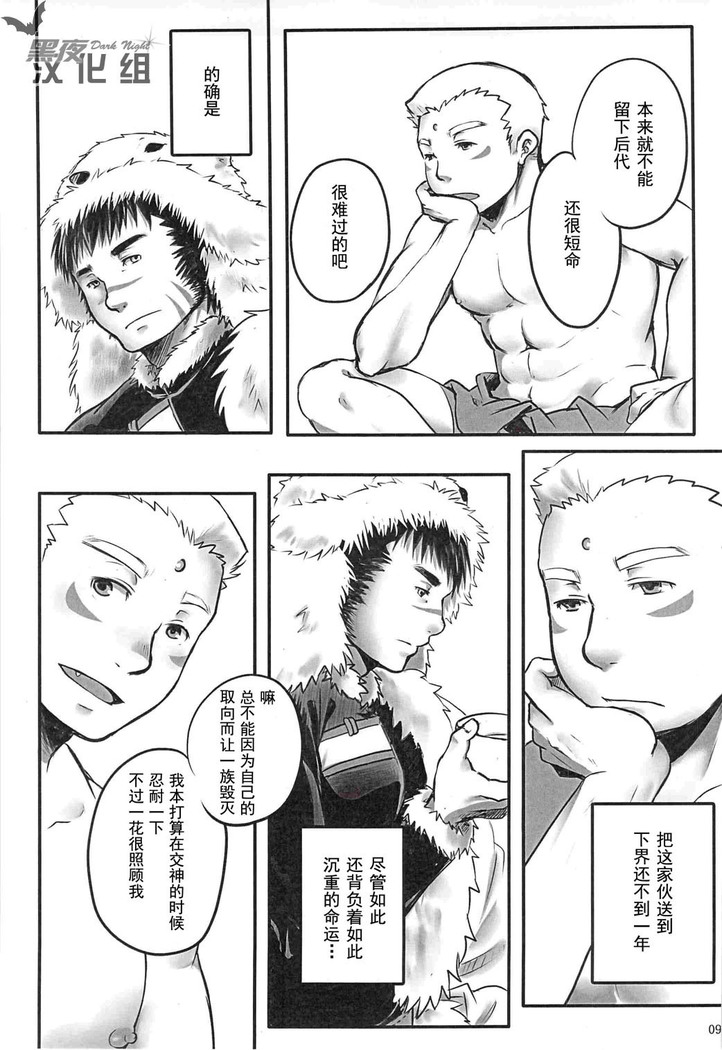 【黑夜汉化组】对不起我是你儿子 但请和我交神.rar