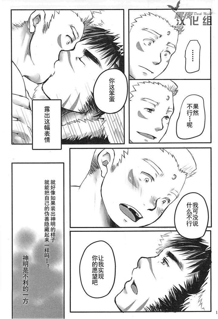 【黑夜汉化组】对不起我是你儿子 但请和我交神.rar