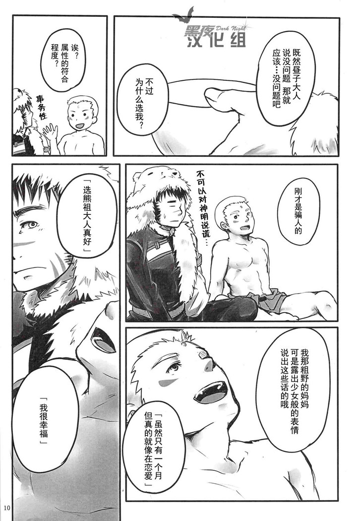 【黑夜汉化组】对不起我是你儿子 但请和我交神.rar