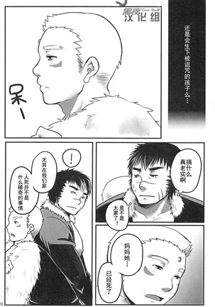 【黑夜汉化组】对不起我是你儿子 但请和我交神.rar Page #21