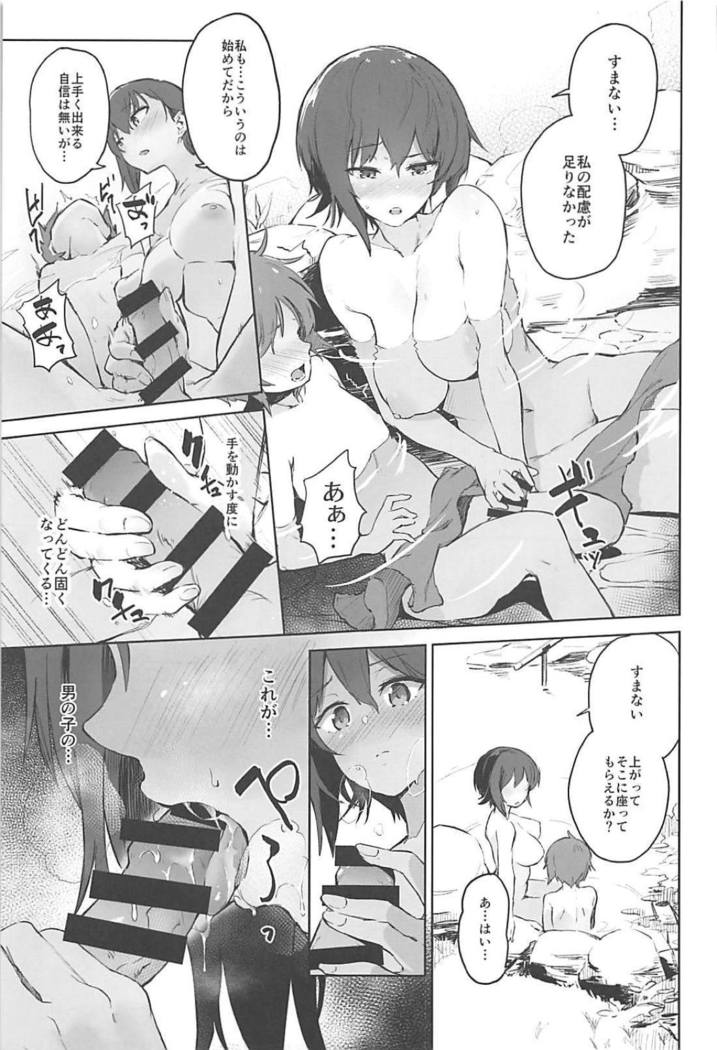 Maho to Issho ni Onsendou