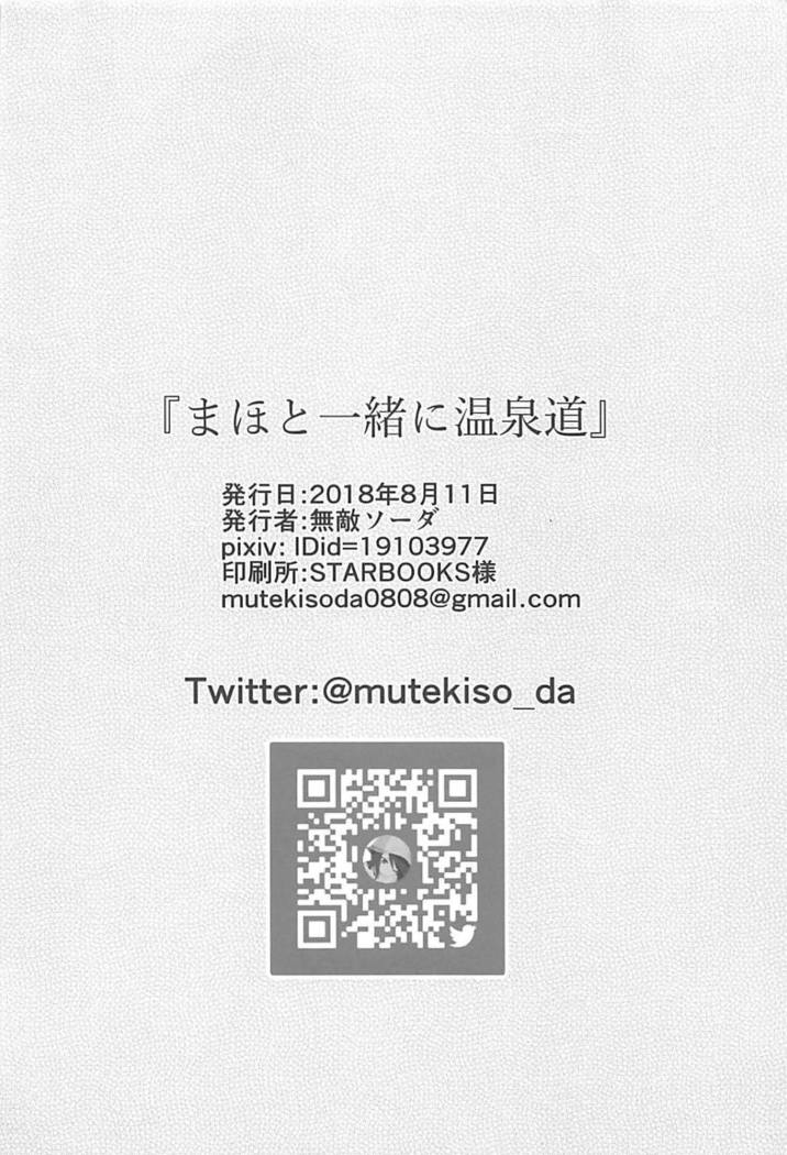Maho to Issho ni Onsendou