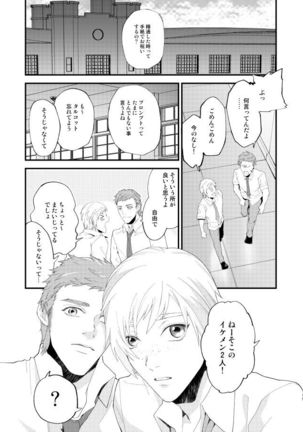 5/19 Omatsure Shinkan Sanpuru Page #7