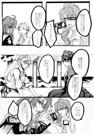 魔法少女★ジャンヌ - Page 18