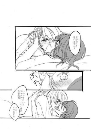 魔法少女★ジャンヌ - Page 26