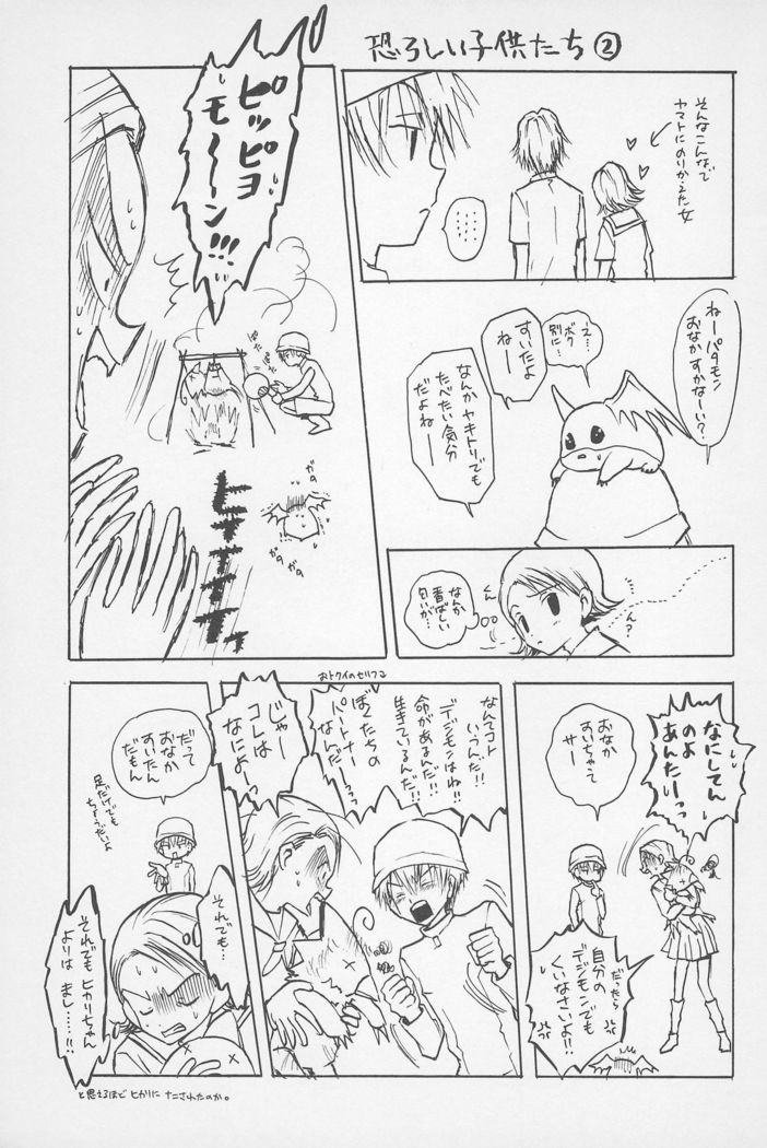 Fear Child