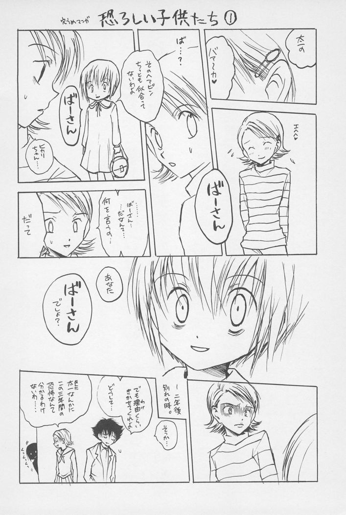Fear Child