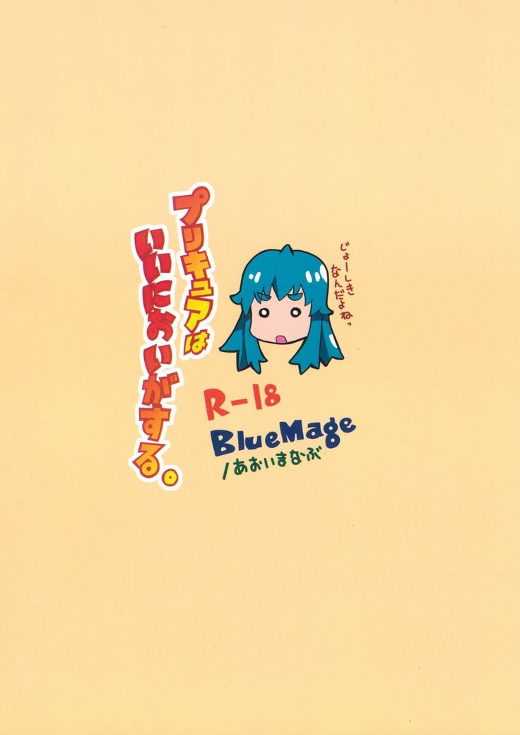 Precure wa Ii Nioi ga Suru.