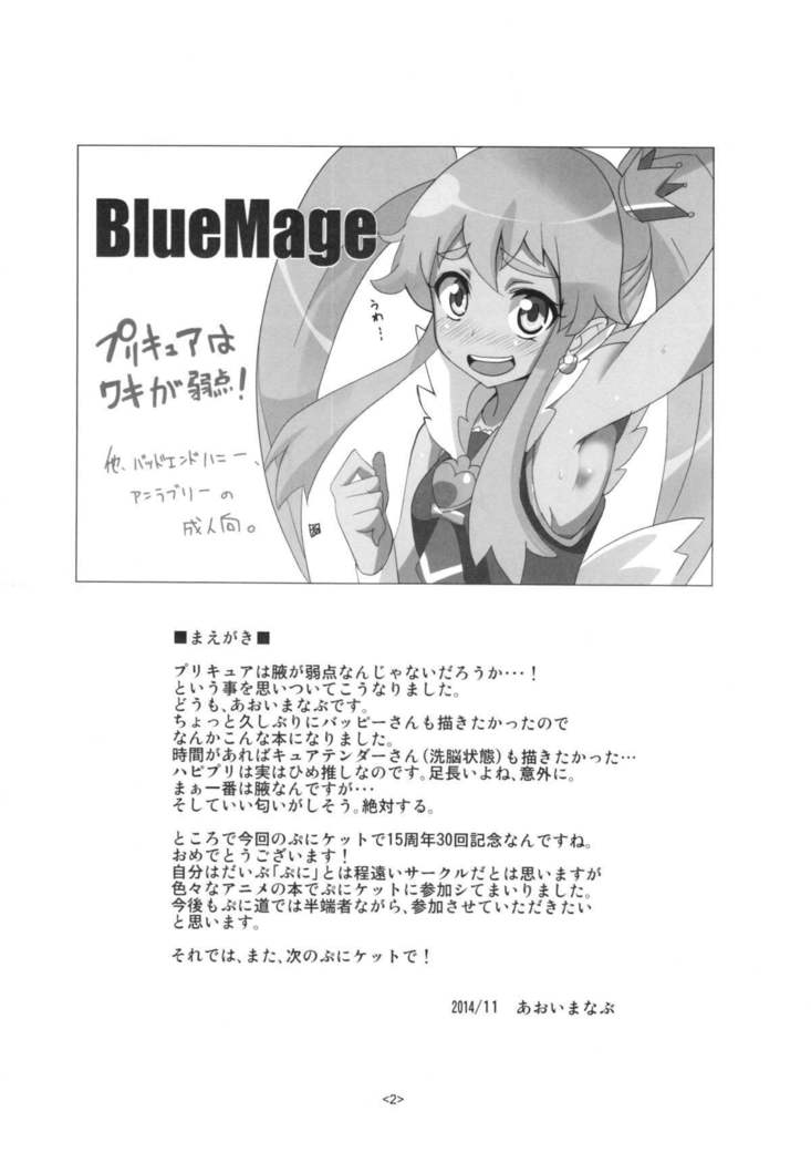 Precure wa Ii Nioi ga Suru.