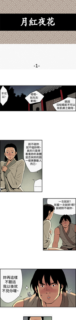 Moonlight 月红夜花1-14