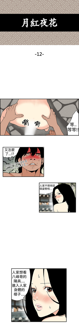 Moonlight 月红夜花1-14
