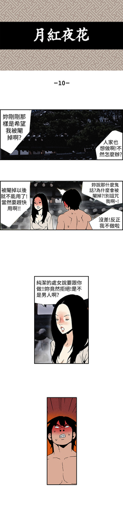 Moonlight 月红夜花1-14