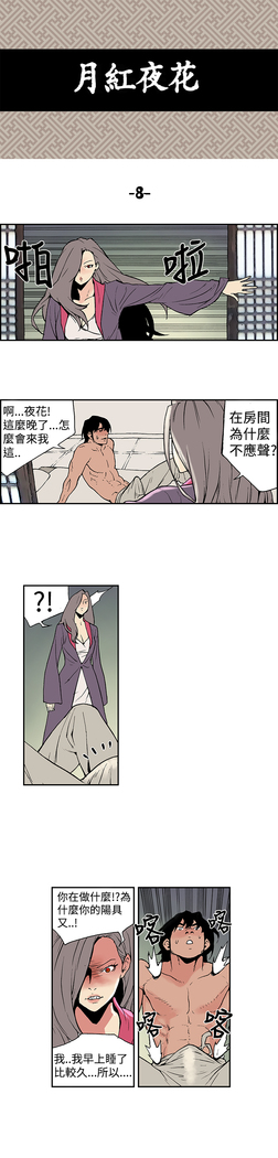 Moonlight 月红夜花1-14