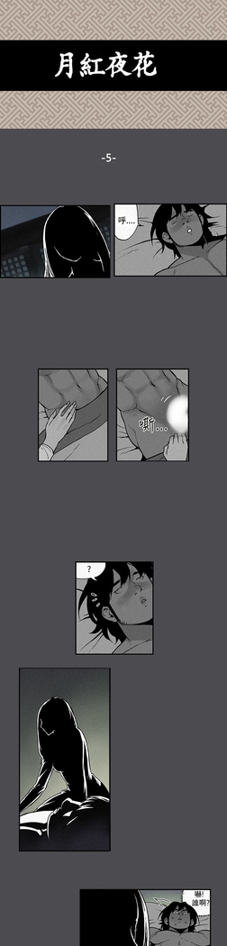 Moonlight 月红夜花1-14