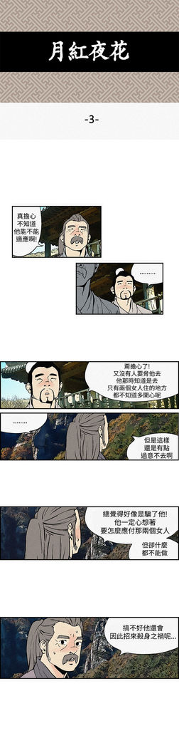 Moonlight 月红夜花1-14