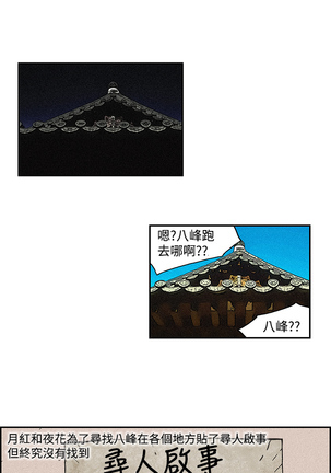 Moonlight 月红夜花1-14 Page #179