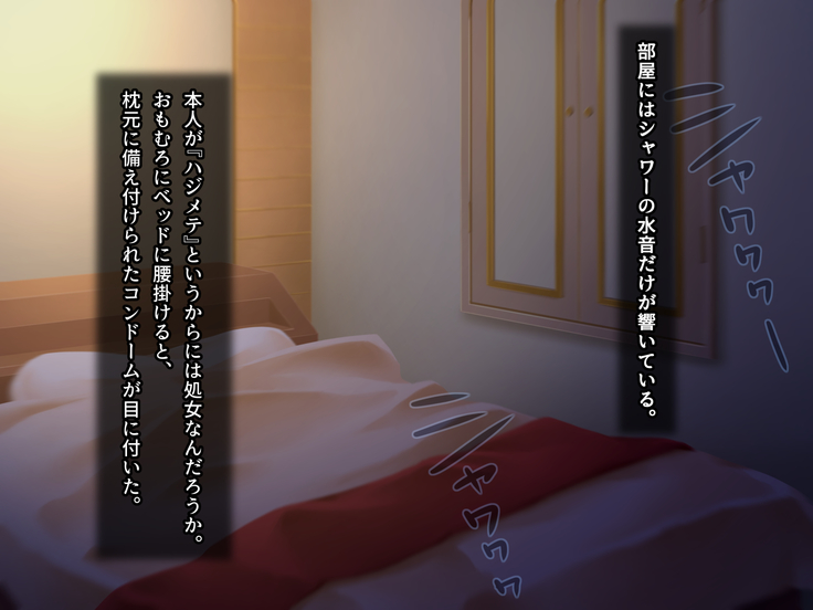 中に出さNight