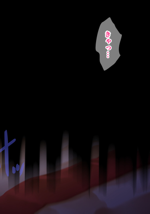中に出さNight Page #118